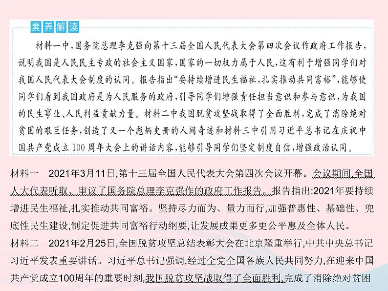 2023八年级道德与法治下册第三单元人民当家作主单元培优专练作业课件新人教版02