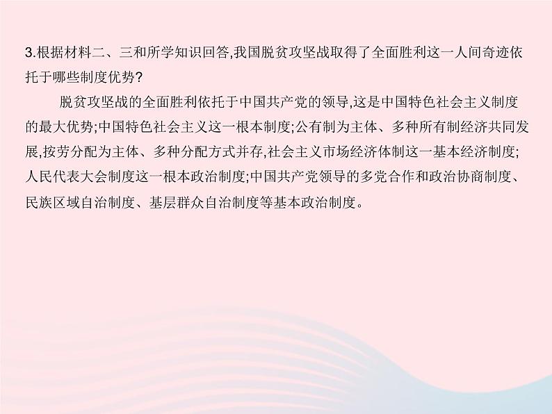 2023八年级道德与法治下册第三单元人民当家作主单元培优专练作业课件新人教版04