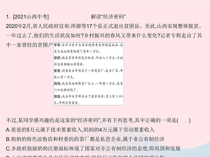 2023八年级道德与法治下册第三单元人民当家作主单元培优专练作业课件新人教版05