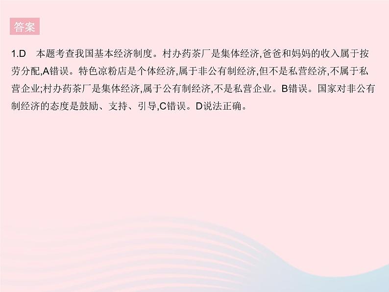 2023八年级道德与法治下册第三单元人民当家作主单元培优专练作业课件新人教版06