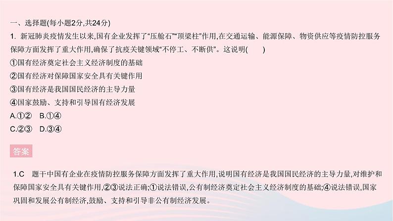 2023八年级道德与法治下册第三单元人民当家作主单元综合检测作业课件新人教版02