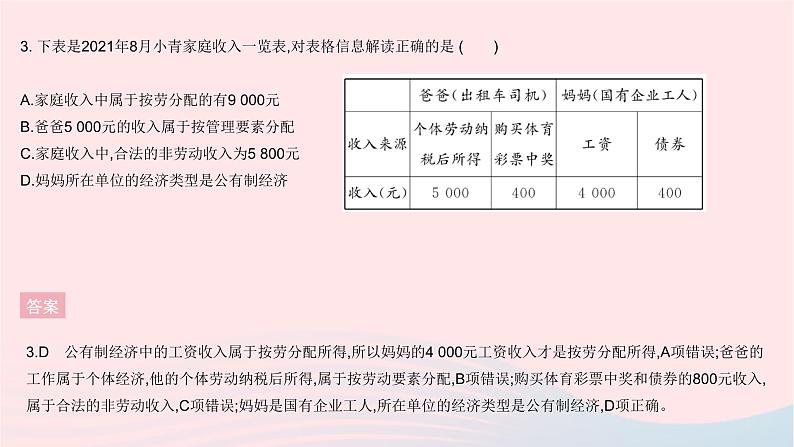 2023八年级道德与法治下册第三单元人民当家作主单元综合检测作业课件新人教版04