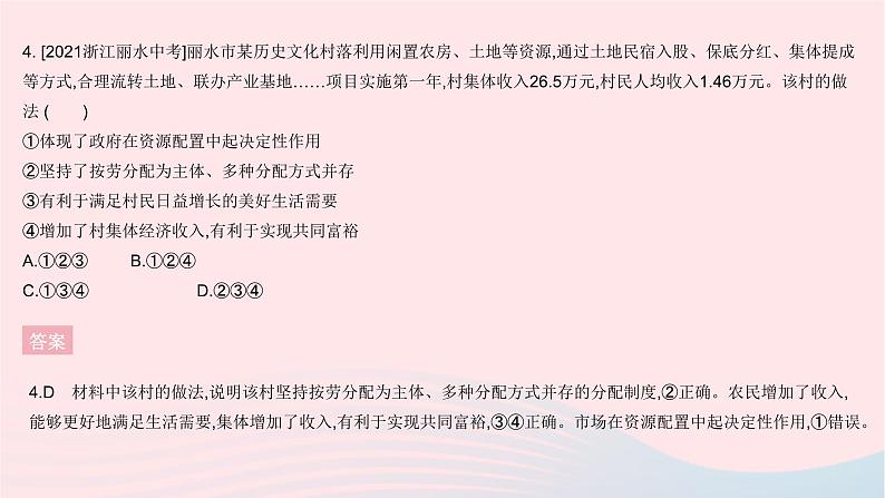 2023八年级道德与法治下册第三单元人民当家作主单元综合检测作业课件新人教版05