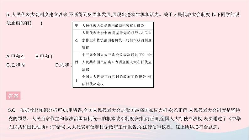 2023八年级道德与法治下册第三单元人民当家作主单元综合检测作业课件新人教版06