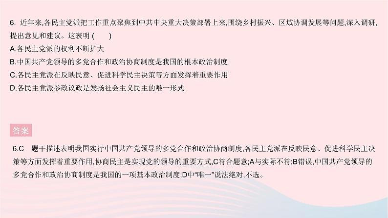 2023八年级道德与法治下册第三单元人民当家作主单元综合检测作业课件新人教版07