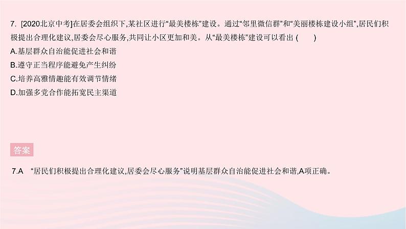 2023八年级道德与法治下册第三单元人民当家作主单元综合检测作业课件新人教版08