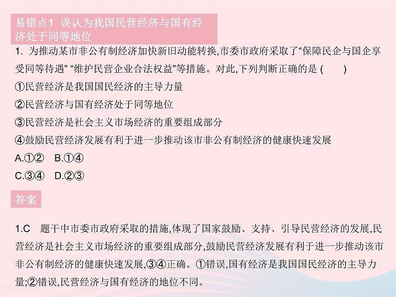 2023八年级道德与法治下册第三单元人民当家作主易错疑难集训作业课件新人教版02