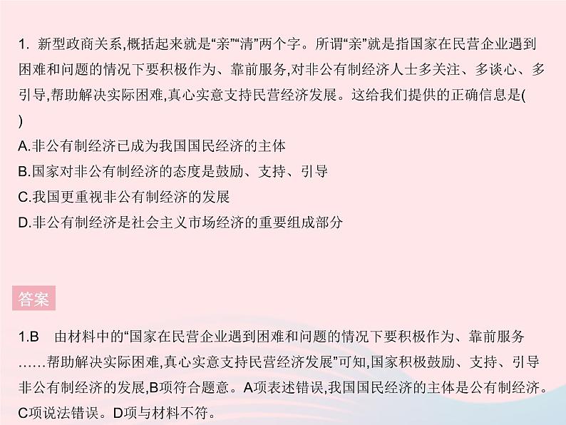 2023八年级道德与法治下册第三单元人民当家作主知识专项理解国家制度了解国家机构作业课件新人教版02