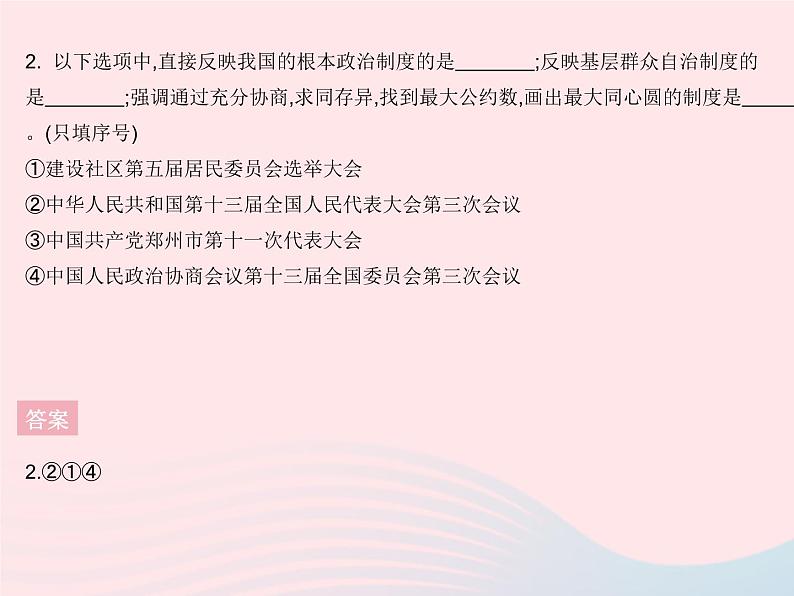 2023八年级道德与法治下册第三单元人民当家作主知识专项理解国家制度了解国家机构作业课件新人教版03