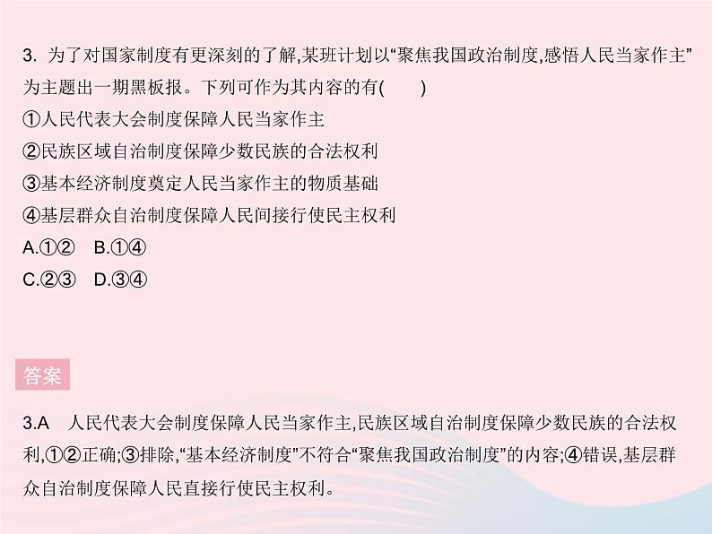 2023八年级道德与法治下册第三单元人民当家作主知识专项理解国家制度了解国家机构作业课件新人教版04