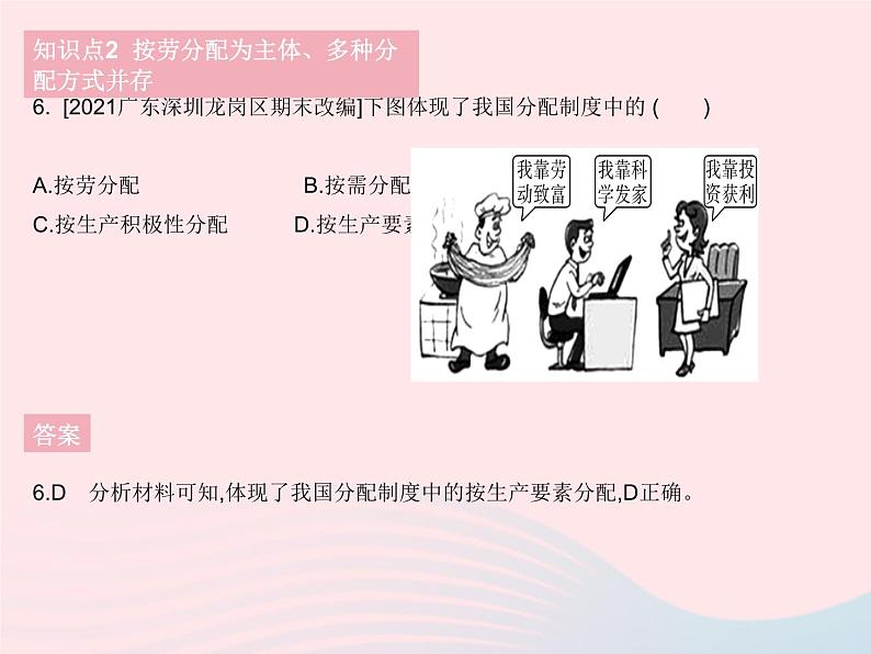 2023八年级道德与法治下册第三单元人民当家作主第五课我国的政治和经济制度第一框基本经济制度作业课件新人教版第8页