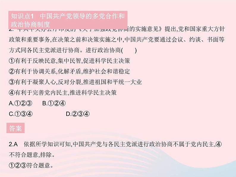 2023八年级道德与法治下册第三单元人民当家作主第五课我国的政治和经济制度第三框基本政治制度作业课件新人教版第3页