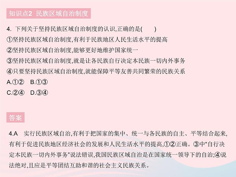 2023八年级道德与法治下册第三单元人民当家作主第五课我国的政治和经济制度第三框基本政治制度作业课件新人教版第5页