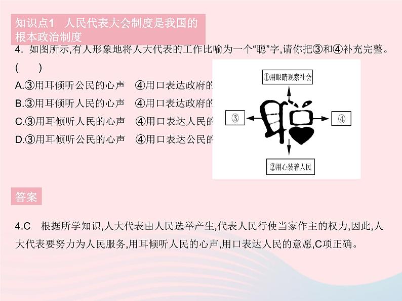 2023八年级道德与法治下册第三单元人民当家作主第五课我国的政治和经济制度第二框根本政治制度作业课件新人教版第5页