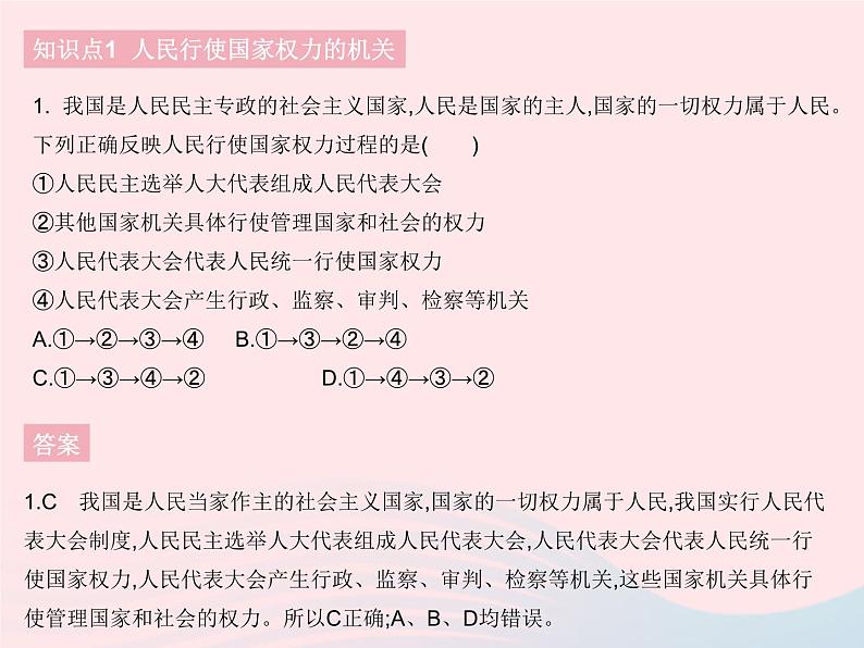 2023八年级道德与法治下册第三单元人民当家作主第六课我国国家机构第一框国家权力机关作业课件新人教版02