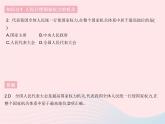 2023八年级道德与法治下册第三单元人民当家作主第六课我国国家机构第一框国家权力机关作业课件新人教版
