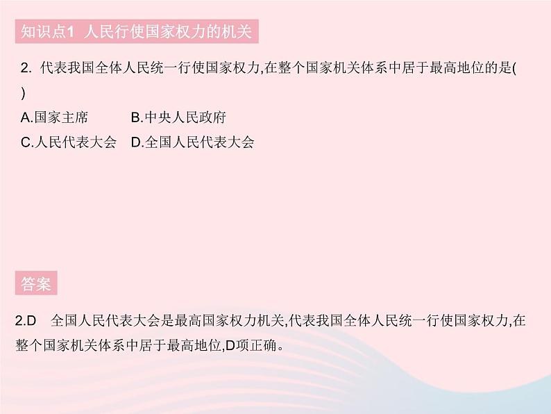 2023八年级道德与法治下册第三单元人民当家作主第六课我国国家机构第一框国家权力机关作业课件新人教版03