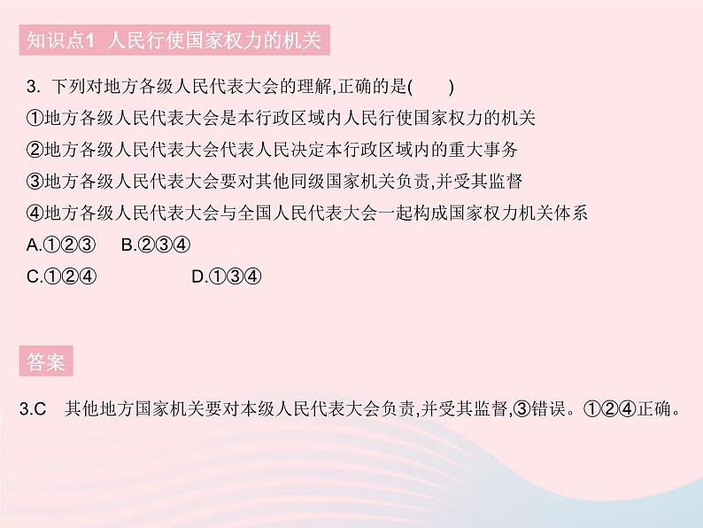 2023八年级道德与法治下册第三单元人民当家作主第六课我国国家机构第一框国家权力机关作业课件新人教版04