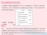 2023八年级道德与法治下册第三单元人民当家作主第六课我国国家机构第一框国家权力机关作业课件新人教版