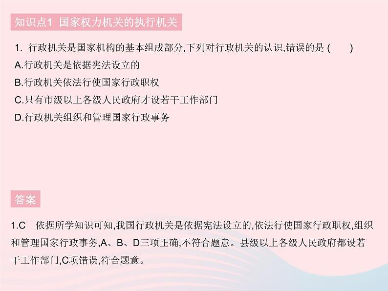 2023八年级道德与法治下册第三单元人民当家作主第六课我国国家机构第三框国家行政机关作业课件新人教版02