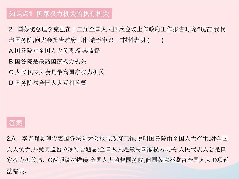 2023八年级道德与法治下册第三单元人民当家作主第六课我国国家机构第三框国家行政机关作业课件新人教版03