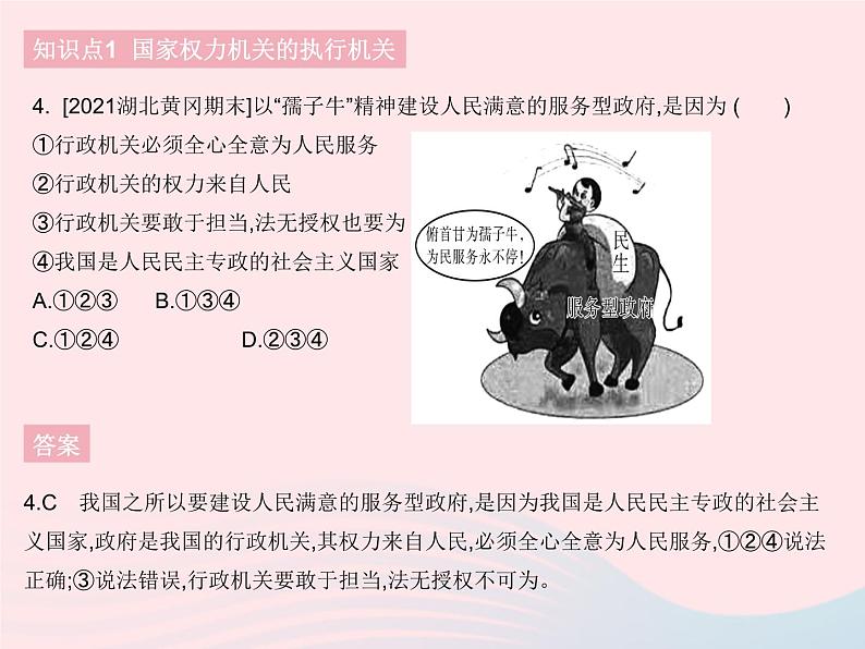 2023八年级道德与法治下册第三单元人民当家作主第六课我国国家机构第三框国家行政机关作业课件新人教版05