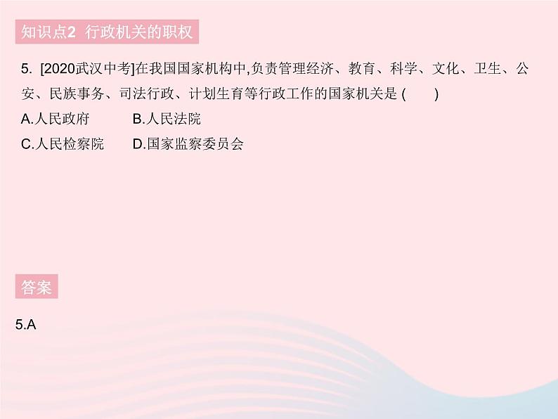 2023八年级道德与法治下册第三单元人民当家作主第六课我国国家机构第三框国家行政机关作业课件新人教版06