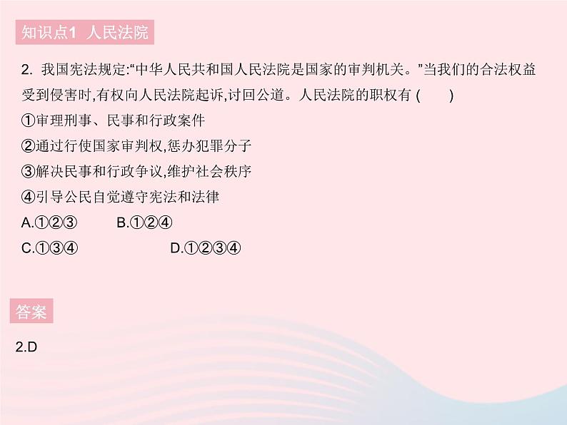 2023八年级道德与法治下册第三单元人民当家作主第六课我国国家机构第五框国家司法机关作业课件新人教版第3页