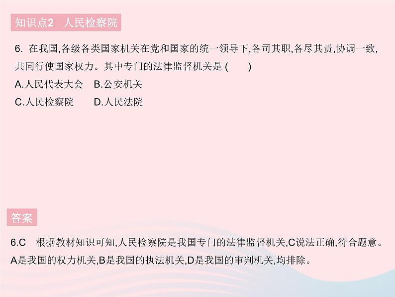 2023八年级道德与法治下册第三单元人民当家作主第六课我国国家机构第五框国家司法机关作业课件新人教版第7页