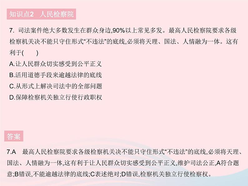 2023八年级道德与法治下册第三单元人民当家作主第六课我国国家机构第五框国家司法机关作业课件新人教版第8页