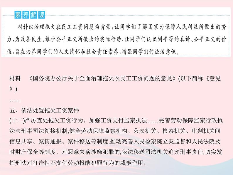 2023八年级道德与法治下册第四单元崇尚法治精神单元培优专练作业课件新人教版第2页