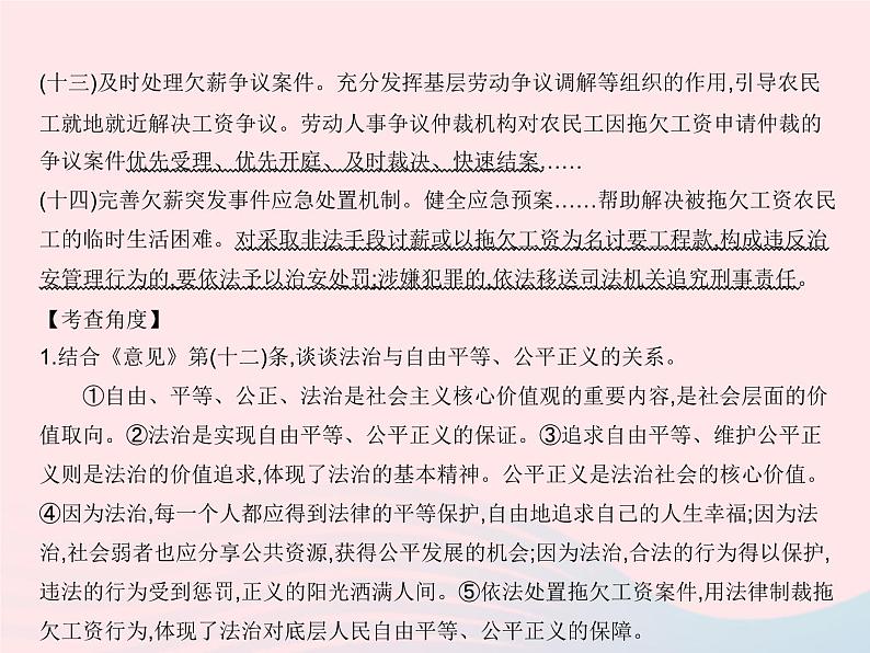 2023八年级道德与法治下册第四单元崇尚法治精神单元培优专练作业课件新人教版第3页