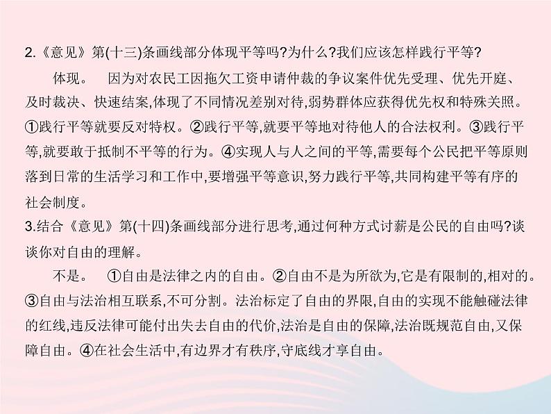 2023八年级道德与法治下册第四单元崇尚法治精神单元培优专练作业课件新人教版第4页