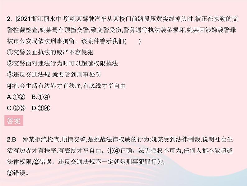 2023八年级道德与法治下册第四单元崇尚法治精神单元培优专练作业课件新人教版第6页