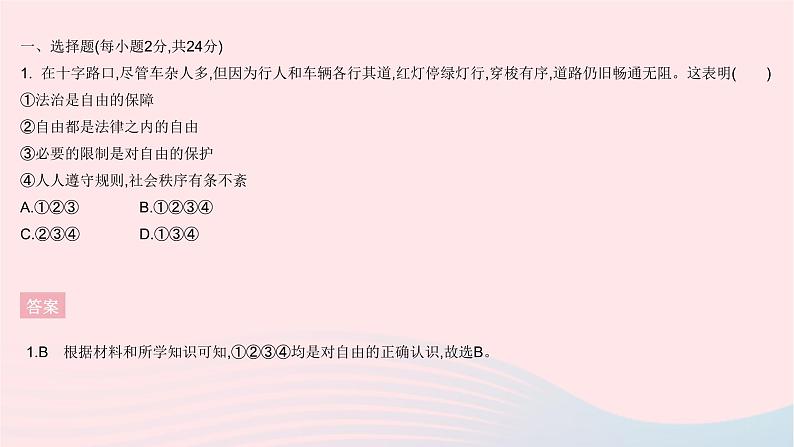 2023八年级道德与法治下册第四单元崇尚法治精神单元综合检测作业课件新人教版02