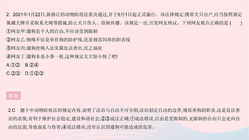 2023八年级道德与法治下册第四单元崇尚法治精神单元综合检测作业课件新人教版03