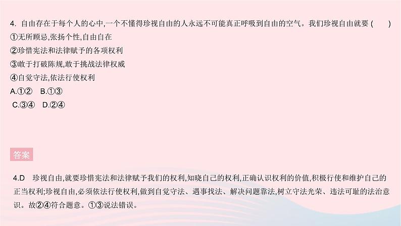 2023八年级道德与法治下册第四单元崇尚法治精神单元综合检测作业课件新人教版05