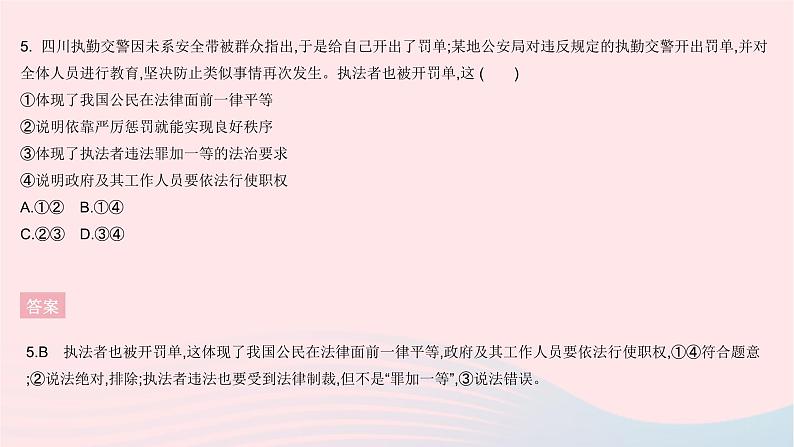 2023八年级道德与法治下册第四单元崇尚法治精神单元综合检测作业课件新人教版06