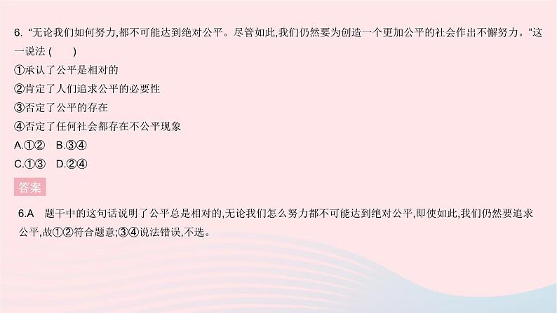 2023八年级道德与法治下册第四单元崇尚法治精神单元综合检测作业课件新人教版07