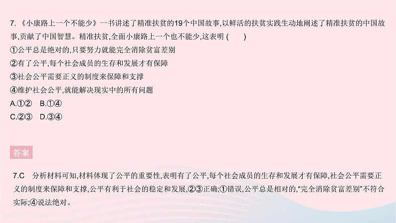 2023八年级道德与法治下册第四单元崇尚法治精神单元综合检测作业课件新人教版08