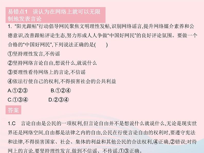 2023八年级道德与法治下册第四单元崇尚法治精神易错疑难集训作业课件新人教版第2页