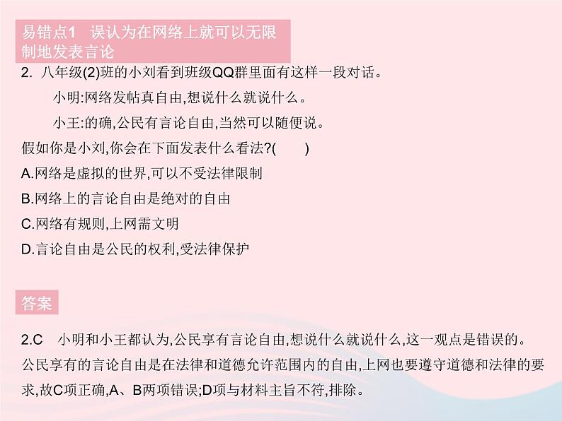 2023八年级道德与法治下册第四单元崇尚法治精神易错疑难集训作业课件新人教版第3页