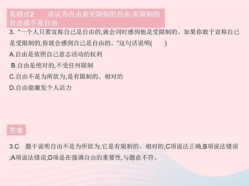 2023八年级道德与法治下册第四单元崇尚法治精神易错疑难集训作业课件新人教版第4页