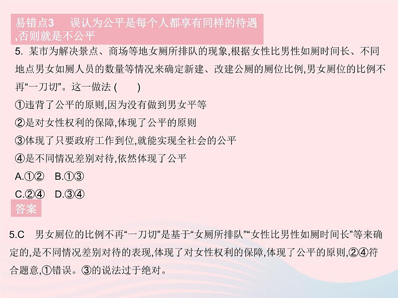 2023八年级道德与法治下册第四单元崇尚法治精神易错疑难集训作业课件新人教版第6页