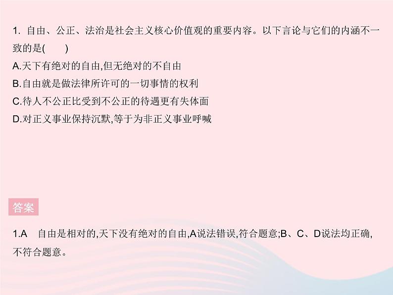 2023八年级道德与法治下册第四单元崇尚法治精神知识专项公平与正义作业课件新人教版02