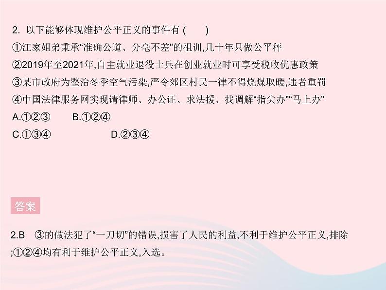 2023八年级道德与法治下册第四单元崇尚法治精神知识专项公平与正义作业课件新人教版03