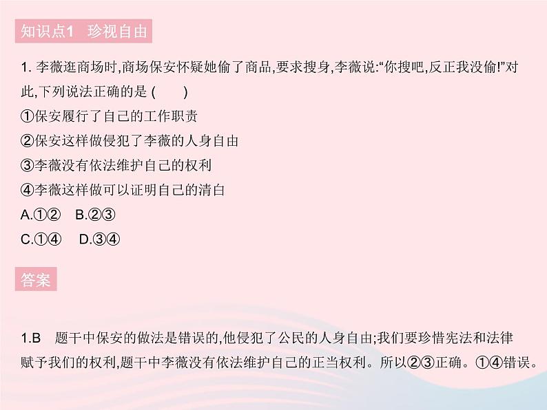 2023八年级道德与法治下册第四单元崇尚法治精神第七课尊重自由平等第二框自由平等的追求作业课件新人教版第2页