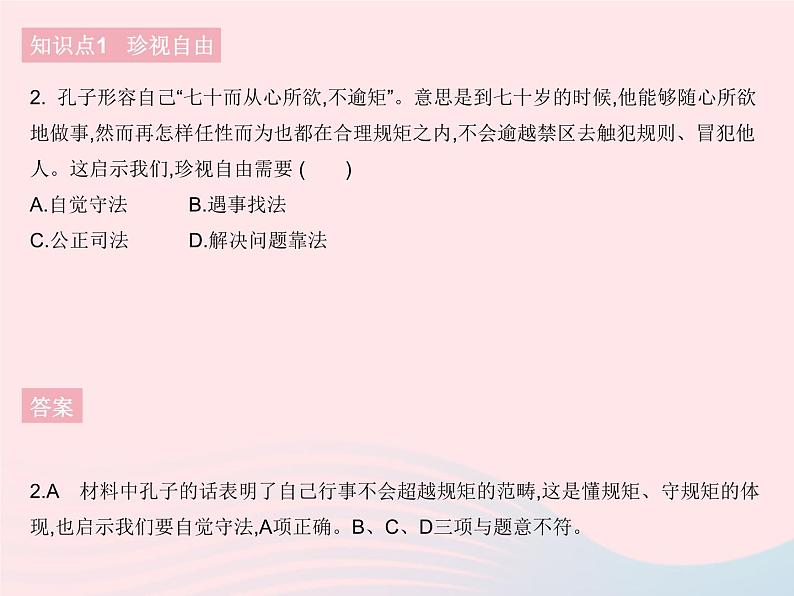 2023八年级道德与法治下册第四单元崇尚法治精神第七课尊重自由平等第二框自由平等的追求作业课件新人教版第3页