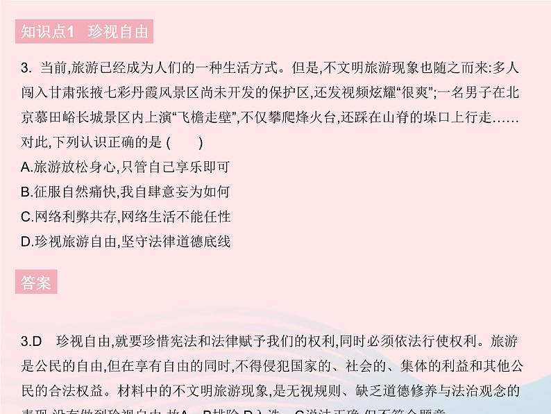 2023八年级道德与法治下册第四单元崇尚法治精神第七课尊重自由平等第二框自由平等的追求作业课件新人教版第4页