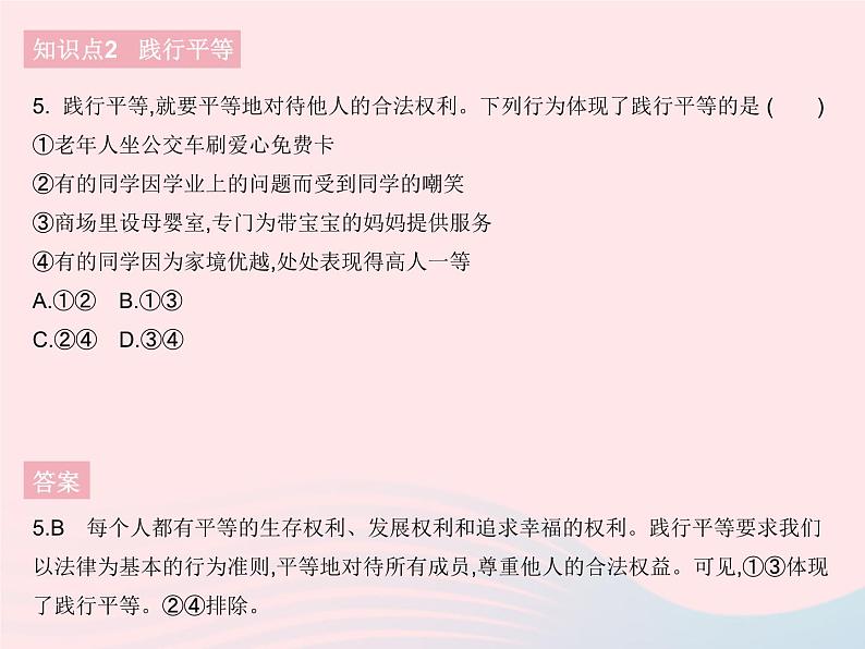 2023八年级道德与法治下册第四单元崇尚法治精神第七课尊重自由平等第二框自由平等的追求作业课件新人教版第6页